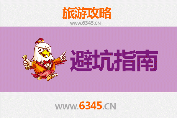 连云港灌云旅游全攻略：资深博主亲授几大忠告与须知