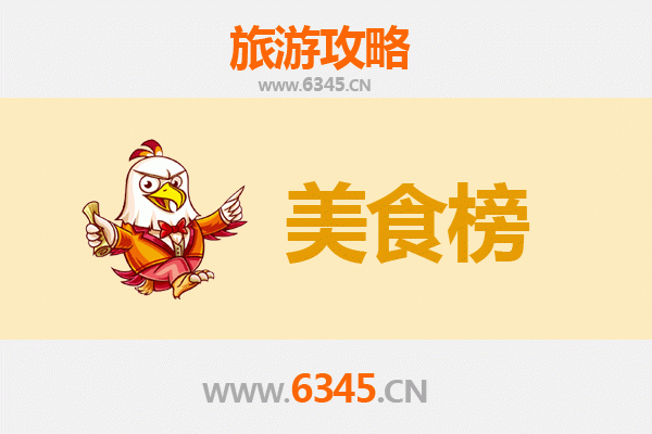 连云港灌云美食排行榜前十名：资深旅游博主带你寻味舌尖上的灌云