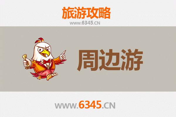 连云港灌云周边游攻略：探索自然与人文的完美融合