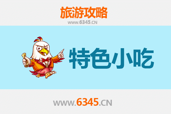 连云港灌云特色小吃全攻略：舌尖上的淮扬风情