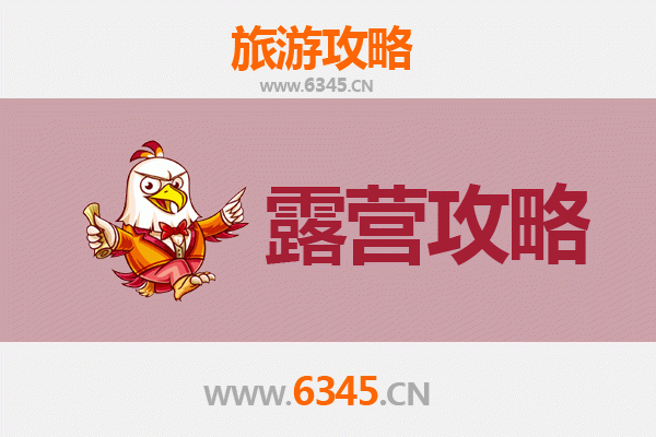 连云港灌云周边露营胜地推荐：自然野趣与星空为伴